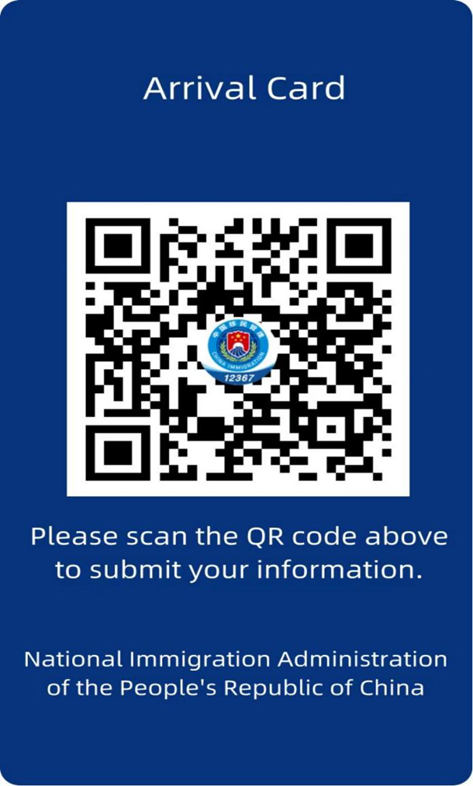 QR code for the official China Arrival Card online entry card
